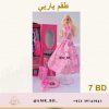 Barbie Set طقم باربي - Image 20