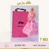 Barbie Set طقم باربي - Image 4