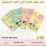 Magic Practice Copybook Set كتب لتعلم الكتابة قابلة لإعادة الاستعمال