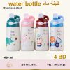 Water Bottle Dinosaur 400ml قنينة ماء ديناصور - Image 14