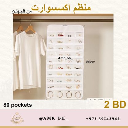 Accessories Organizer White منظم اكسسوارات أبيض