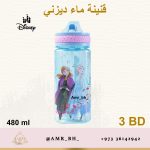 Water Bottle Frozen 480ml قنينة ماء فروزن