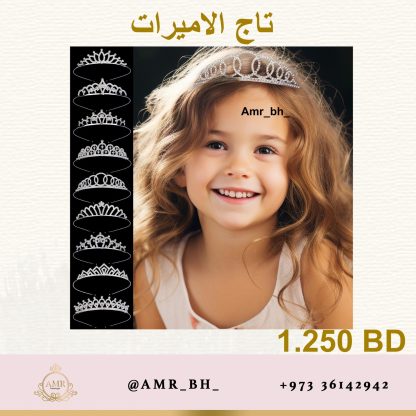 Princesses Crown 4 تاج الأميرات - Image 5
