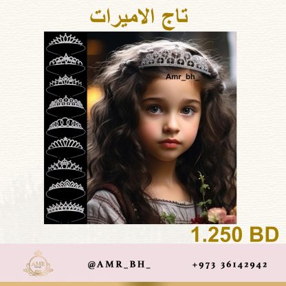 Princesses Crown 4 تاج الأميرات - Image 4