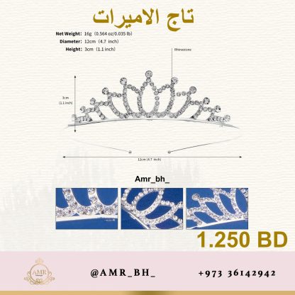 Princesses Crown 4 تاج الأميرات - Image 2