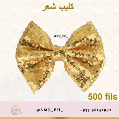 Hair Clip Sequins Gold كليب شعر مزركش ذهبي