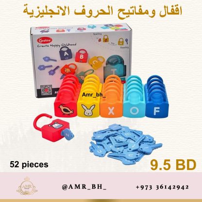 Locks and Keys English Letters Game لعبة اقفال ومفاتيح الحروف الانجليزية