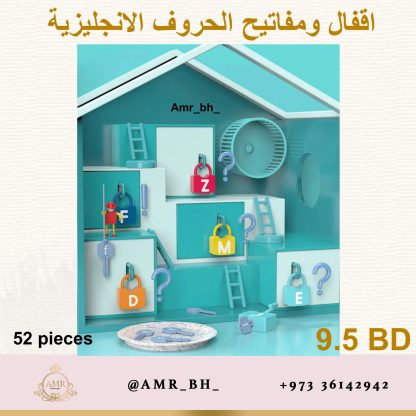 Locks and Keys English Letters Game لعبة اقفال ومفاتيح الحروف الانجليزية - Image 15