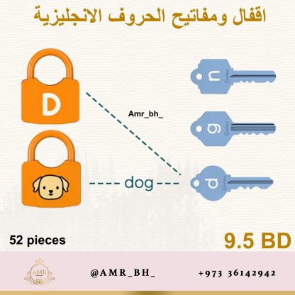 Locks and Keys English Letters Game لعبة اقفال ومفاتيح الحروف الانجليزية - Image 17