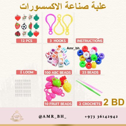 Beads Set 2 علبة صناعة الاكسسوارات - Image 5