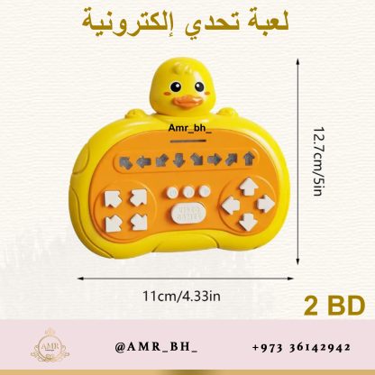 Electronic Challenge Game Duck لعبة تحدي الكترونية بطة - Image 4