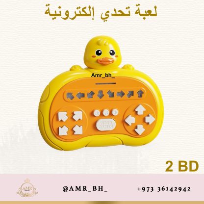 Electronic Challenge Game Duck لعبة تحدي الكترونية بطة