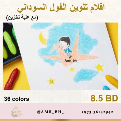 Peanut Crayons Colors 36 اقلام تلوين الفول السوداني - Image 21
