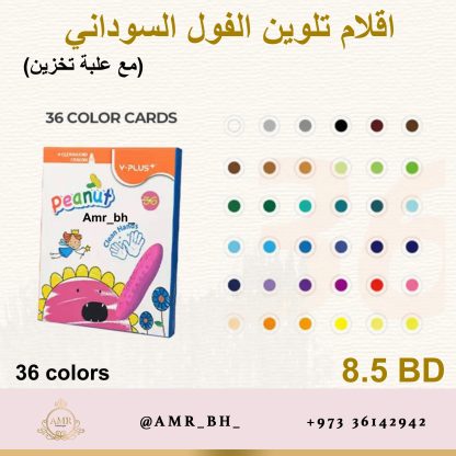 Peanut Crayons Colors 36 اقلام تلوين الفول السوداني - Image 6