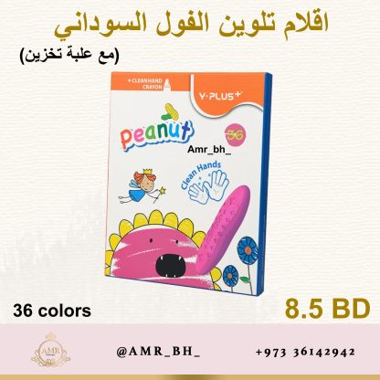 Peanut Crayons Colors 36 اقلام تلوين الفول السوداني - Image 22