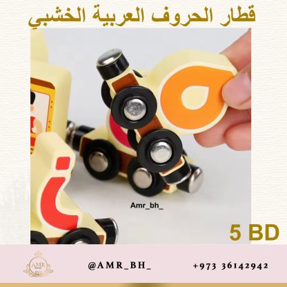 Wooden Arabic Letters Train قطار الحروف العربية الخشبي - Image 5