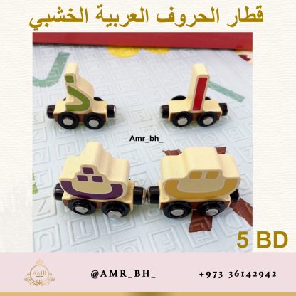 Wooden Arabic Letters Train قطار الحروف العربية الخشبي - Image 7