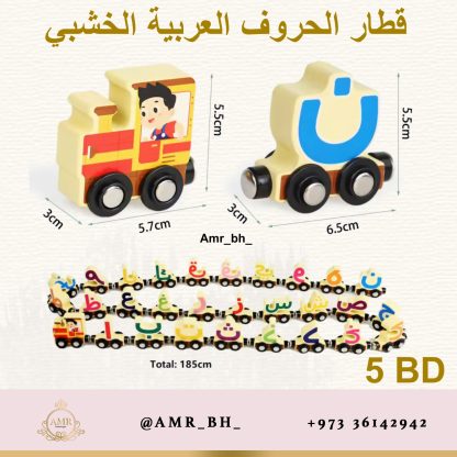 Wooden Arabic Letters Train قطار الحروف العربية الخشبي - Image 8