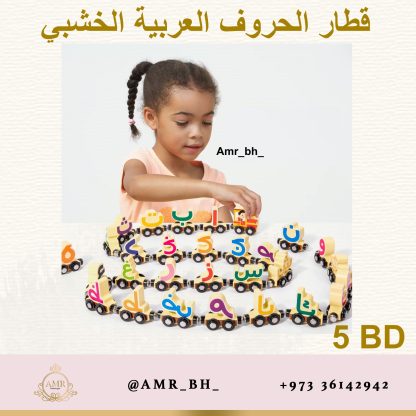 Wooden Arabic Letters Train قطار الحروف العربية الخشبي - Image 9