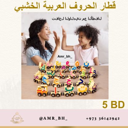 Wooden Arabic Letters Train قطار الحروف العربية الخشبي - Image 12