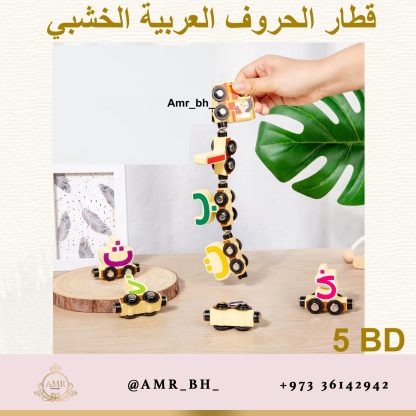 Wooden Arabic Letters Train قطار الحروف العربية الخشبي - Image 11