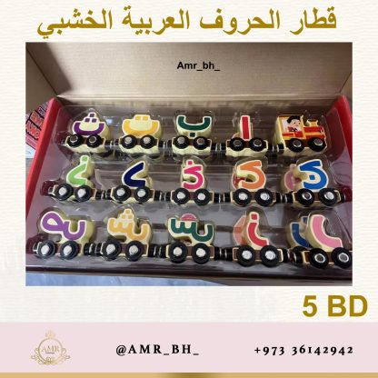 Wooden Arabic Letters Train قطار الحروف العربية الخشبي - Image 14