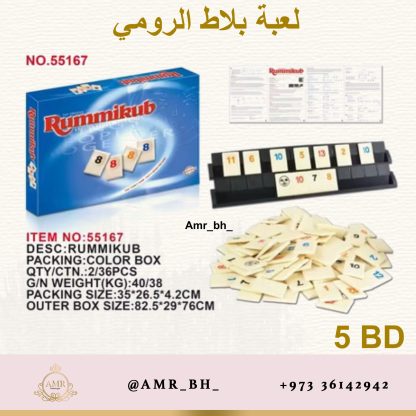 Rummikub Challenge Game لعبة تحدي البلاط الرومي - Image 2