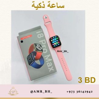 Smartwatch Pink i8 pro max ساعة ذكية وردية