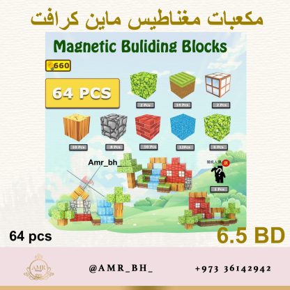 Minecraft Magnetic Blocks (Style 660) مكعبات مغناطيس ماينكرافت - Image 2