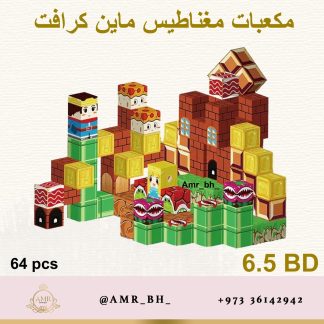 Minecraft Magnetic Blocks (Style 665) مكعبات مغناطيس ماينكرافت