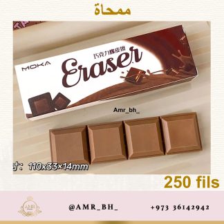 Eraser Set Chocolate 2 طقم ممحاة الشوكولاتة