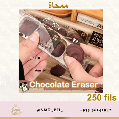 Eraser Set Chocolate 3 طقم ممحاة الشوكولاتة - Image 6