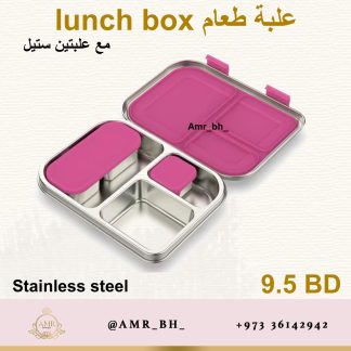 Lunch Box Steel Fuschia (AMR) علبة طعام معدنية فوشي