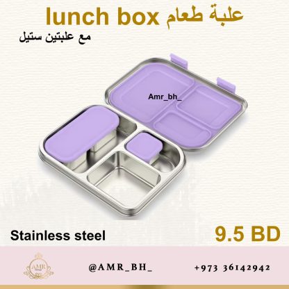 Lunch Box Steel Purple (AMR) علبة طعام معدنية بنفسجية