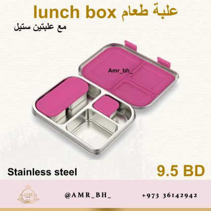 Lunch Box Steel Fuschia (AMR) علبة طعام معدنية فوشي - Image 20
