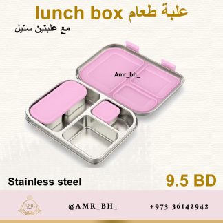 Lunch Box Steel Pink  (AMR) علبة طعام معدنية وردية