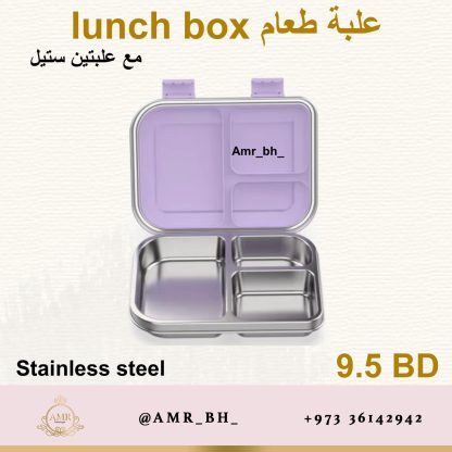 Lunch Box Steel Purple (AMR) علبة طعام معدنية بنفسجية - Image 4