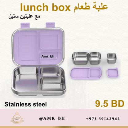 Lunch Box Steel Purple (AMR) علبة طعام معدنية بنفسجية - Image 3