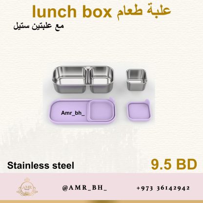 Lunch Box Steel Purple (AMR) علبة طعام معدنية بنفسجية - Image 5