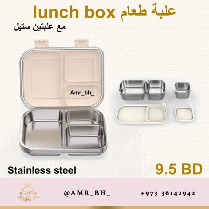 Lunch Box Steel Bage  (AMR) علبة طعام معدنية بيج - Image 3