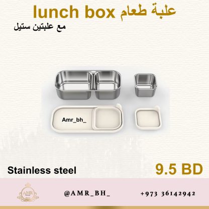 Lunch Box Steel Bage  (AMR) علبة طعام معدنية بيج - Image 6