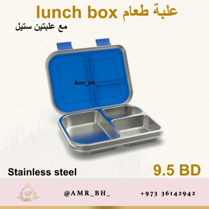 Lunch Box Steel Blue  (AMR) علبة طعام معدنية زرقاء - Image 18