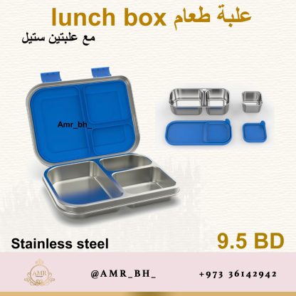 Lunch Box Steel Blue  (AMR) علبة طعام معدنية زرقاء - Image 3