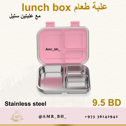 Lunch Box Steel Pink  (AMR) علبة طعام معدنية وردية - Image 6