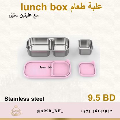 Lunch Box Steel Pink  (AMR) علبة طعام معدنية وردية - Image 7