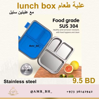 Lunch Box Steel Blue  (AMR) علبة طعام معدنية زرقاء - Image 16