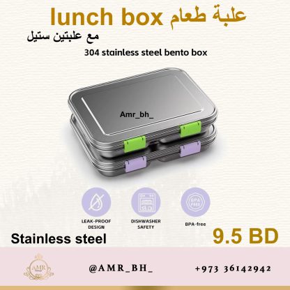 Lunch Box Steel Green (AMR) علبة طعام معدنية خضراء - Image 3