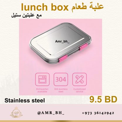 Lunch Box Steel Pink  (AMR) علبة طعام معدنية وردية - Image 5