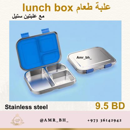 Lunch Box Steel Blue  (AMR) علبة طعام معدنية زرقاء - Image 15