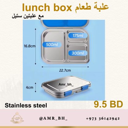 Lunch Box Steel Blue  (AMR) علبة طعام معدنية زرقاء - Image 14
